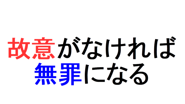 間接正犯とは 直接正犯 教唆犯との違い 判例紹介あり 社会人のスマホ学習ブログ