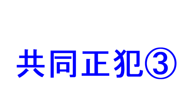 誤想過剰防衛とは 判例 東京高等裁判所判決 昭和59年11月22日 で解説 社会人のスマホ学習ブログ