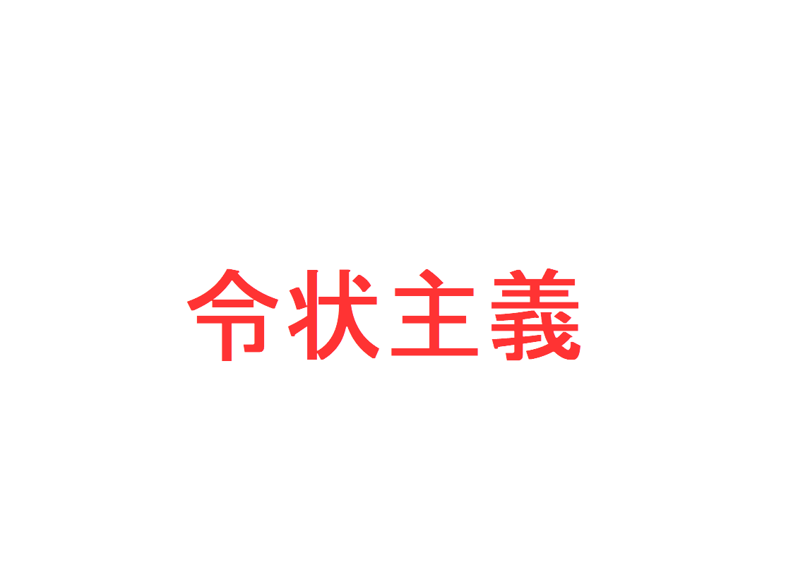 令状主義とは？ ～令状主義の例外（令状なしでできる強制捜査）を憲法