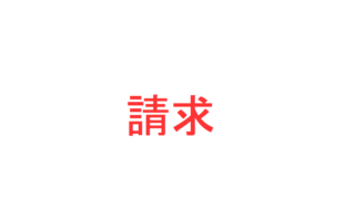 任意捜査 強制捜査とは 強制捜査法定主義 任意捜査の原則 有形力の行使 取調べの限界 を判例で解説 社会人のスマホ学習ブログ