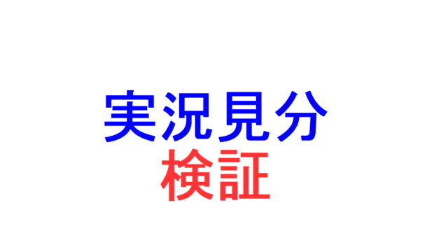 捜査機関とは 検察官 検察事務官 司法警察職員の違い 一般司法警察員と特別司法警察職員の違い 種類 を解説 社会人のスマホ学習ブログ