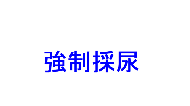 法律 刑事訴訟法 社会人のスマホ学習ブログ