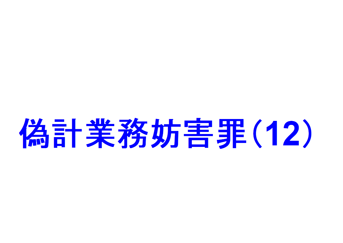 偽計 業務 妨害